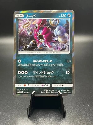 Pokemon Japanese Card 081/173 Hoopa Holo SM12a C Tag Team GX All Stars - NM - Image 1 of 2