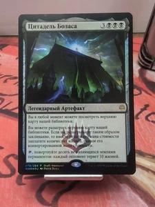Magic the Gathering Bolas's Citadel Promo Card Release Event Exclusive Russian - Picture 1 of 7