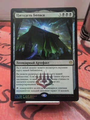 Magic the Gathering Bolas's Citadel Promo Card Release Event Exclusive Russian - Image 1 of 4