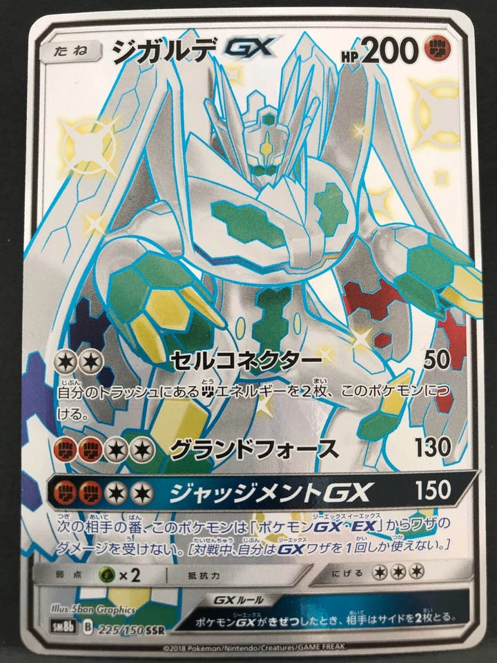 Zygarde GX 225/150 SSR Full Art Holo Rare Pokemon Card Game Japanese NINTENDO - Image 1 of 4