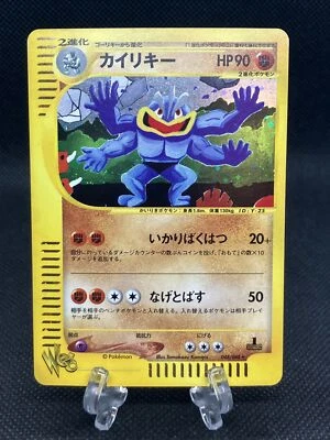 Machamp 048/048 1st Ed. Web Series 2001 Holo Pokemon Card Japanese - Image 1 of 4