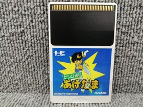 Pce Software Model Number Genji Communication Agedama Nec FLY30