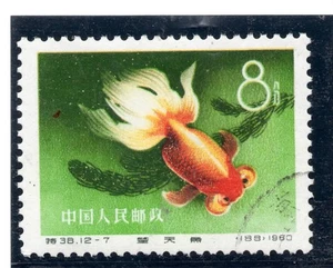 CHINA - SG. 1917 : 1960 " CHINESE GOLDFISH " . - Picture 1 of 1