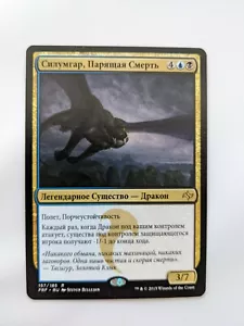 Silumgar, the Drifting Death x1 RUSSIAN NM Never Played Regular Fate Reforged - Picture 1 of 3