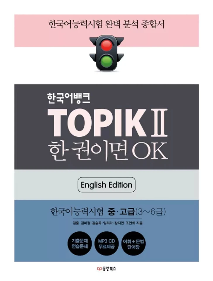 Korean Bank TOPIK II intermediate Test of Proficiency in Korea (English Edition) - Image 1 of 1