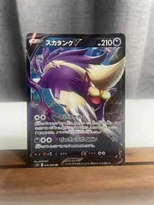 SKUNTANK V 056/098 RR S12 PARADIGM TRIGGER POKEMON JAPANESE US SELLER NM - Picture 1 of 2
