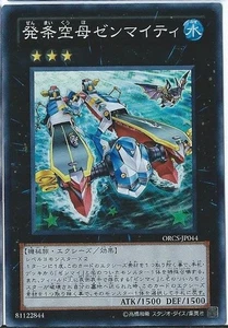 Yugioh Card ORCS-JP044 Wind Up Carrier Zenmaity | Super Japanese - Picture 1 of 1