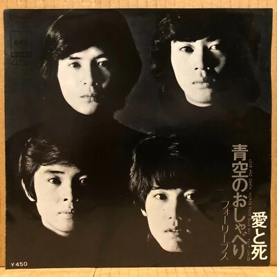 FOUR LEAVES / LOVE AND DEATH 7" w/Picture Sheet Quadraphonic SOLY-10 JAPAN 45 - Image 1 of 3
