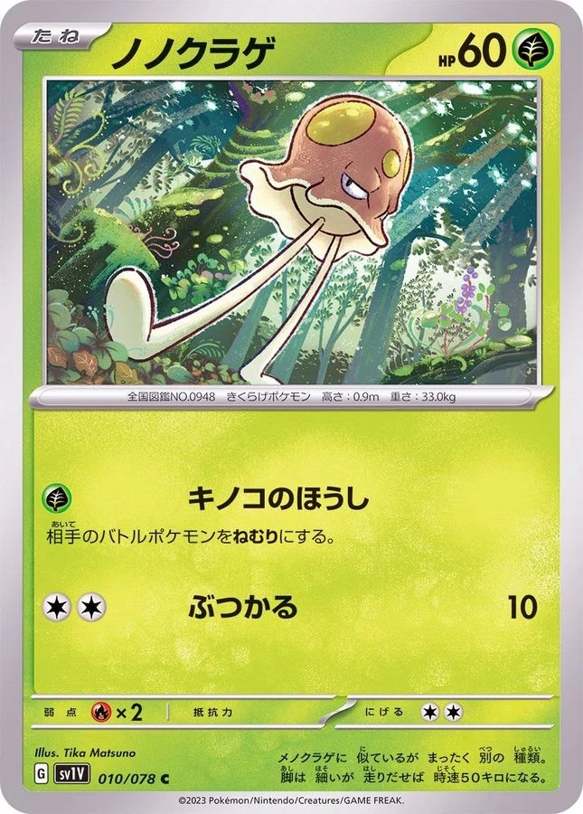 Pokemon Card Toedscool C 010/078 sv1v Violet Ex Japanese - Image 1 of 1