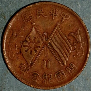 1912 China Republik 10 Bargeld 1. Ausgabe Y# 301 - Bild 1 von 2