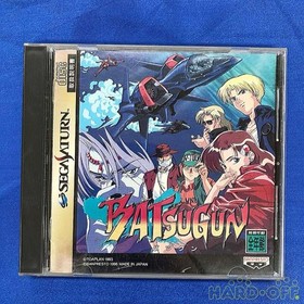 Banpresto T-20605G [Sega Saturn Soft] BATSUGUN (preeminent)