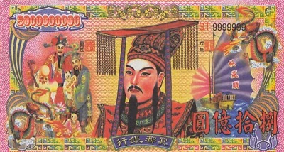 China  5,000,000,000  ND. 2000's  Series  ST  Fantasy  Uncirculated Banknote WG - Image 1 of 2
