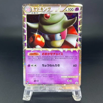 (MP-) Slowking 030/L-P Domino's Pizza Japanese 2009 Japanese Pokemon Card - Image 1 of 4