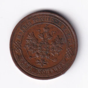 RUSSIA 1914 1 KOPEK SPB / RUSSIAN COPPER 1914 1 KOPECK SPB - Picture 1 of 2