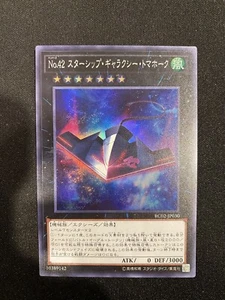 No. 42 Galaxy Tomahawk RC02-JP030 Super-Rare Near Mint yugioh Japanese - Picture 1 of 2