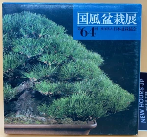 64th BONSAI KOKUFU Exhibition 1990 Japanese Art Photo Book Memorial *USED - Bild 1 von 9