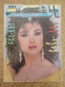 Arabic Achabaka #1893 مجلة الشبكة Lebanese Magazine Hanan Chawqi 1992 حنان شوقي - Picture 1 of 2