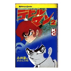 Mini Fumetto Devilman Num 2 Originali KC Kodansya Comics Sigillato in Giapponese - Imagen 1 de 1