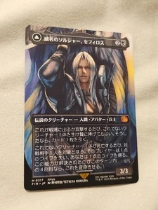 Sephiroth, Fabled Soldier (Borderless) (0317) Final Fantasy Regular Japanese - Bild 1 von 2