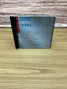 האוסף החסידי ברכי נפשי The Hasidic Collection 2 Avraham Fried / Dudu Fisher - Picture 1 of 1