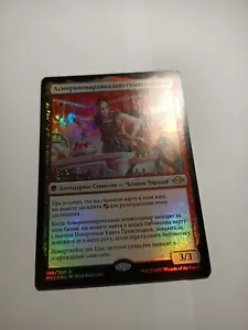 Asmoranomardicadaistinaculdacar x1 foil russian Prerelease Promo, NM/M, MH2 MTG - Picture 1 of 6
