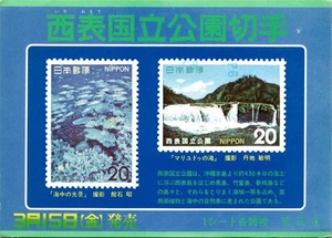 IRIOMOTE NATIONAL PARK Stamps multi view 4x6 JAPAN Postcard - Bild 1 von 2
