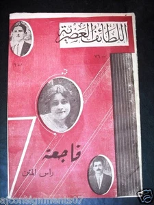"Lataif Al Asreya" اللطائف العصرية Arabic # 76 Lebanese Rare Magazine 1930s - Foto 1 di 1