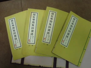 1961年 香港關德興 關聖帝君聖蹟圖誌 - Foto 1 di 23