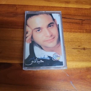 Moustafa Amar - Hayati [Cassette] / مصطفى قمر - حياتي - Picture 1 of 4