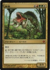 Godsire MTG Shards of Alara Japanese NM