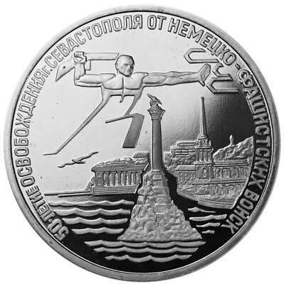 3 Roubles 1994 Proof 'WWII - Liberation of Sevastopol' - Image 1 of 2