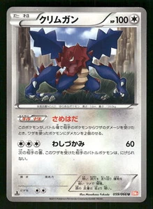 2011 Moderately Played Pokemon Druddigon 059/066 Red Collection BW2 Japanese - Picture 1 of 2