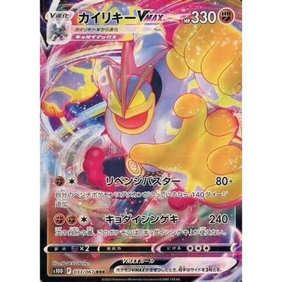 Pokemon Machamp VMAX Holo RRR 033/067 S10D Time Gazer Japanese Card - Image 1 of 4