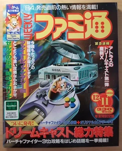 Weekly Famitsu magazine (12/Dec 1998) Japanese, Pokemon, Final Fantasy VIII 8 - Picture 1 of 15