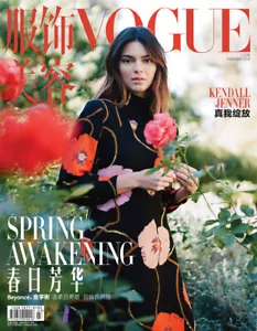 Kendall Jenner Cover Brand New Sealed Vogue CHINA February 2021 Fashion Magazine - Imagen 1 de 5