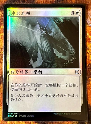 Honden of Cleansing Fire FOIL - MTG Magic Card Chinese - NM Uncommon - Image 1 of 2