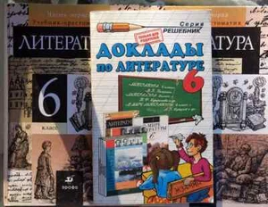 Literature textbook (part 1 and 2), in Russian, with the summary book, 6th gr. - Picture 1 of 1