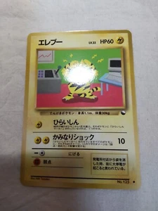 [NM-] Electabuzz No.125 Vending Series Glossy Japanese Pokemon Card 7587 - Picture 1 of 8