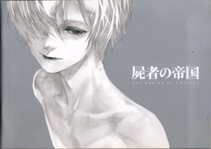 EL IMPERIO DE CADÁVERES Programa de recuerdos japoneses 2017, Makihara Ryotaro - Imagen 1 de 3