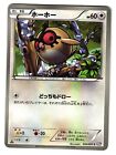 Hoothoot 043/051 Japanese Spiral Force Bw8 2012 Mp 1St Edition