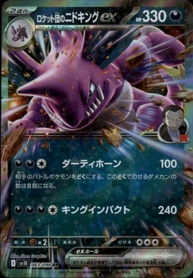 Team Rocket's Nidoking ex  Double Rare SV10: The Glory of Team Rocket 063/098 NM - Image 1 of 2