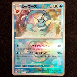 [NM] Vaporeon Master Ball Foil 030 Terastal Festival ex Pokemon Card Japan C030 - Picture 1 of 9
