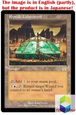 Magic: The Gathering MTG Jpver Foil Riptide Laboratory ONS Rare