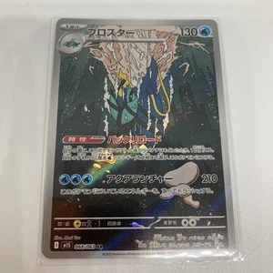 Clawitzer 068/063 M1s: Mega Symphonia Holo (Japanese) - Bild 1 von 6