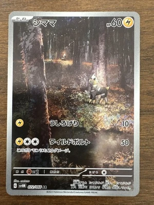 Pokemon Blitzle AR 072/066 SV4M Future Flash Japanese Near Mint - Image 1 of 4