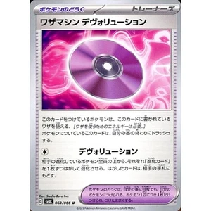 Pokemon Technical Machine: Devolution U 063/066 SV4K Ancient Roar Japanese Ca... - Picture 1 of 10