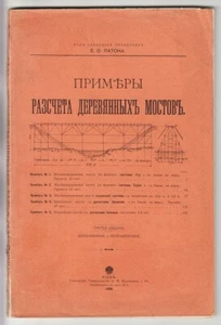1908 Russia ARCHITECTURE E. Paton Examples of Calculation of WOODEN BRIDGES Kiev - Picture 1 of 10