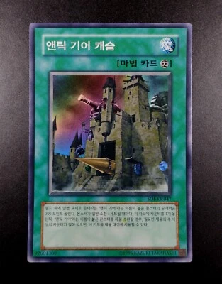 YUGIOH 2007 | ANCIENT GEAR CASTLE | SOI-KR047 | OCG | NEAR MINT - Bild 1 von 4