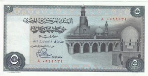 EGYPT 5 EGP POUNDS 1976 P-45 sig/IBRAHIM #15 AU/UNC REPLACEMENT - Picture 1 of 2