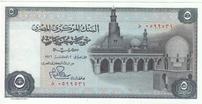 EGYPT 5 EGP POUNDS 1976 P-45 sig/IBRAHIM #15 AU/UNC REPLACEMENT  - Image 1 of 2